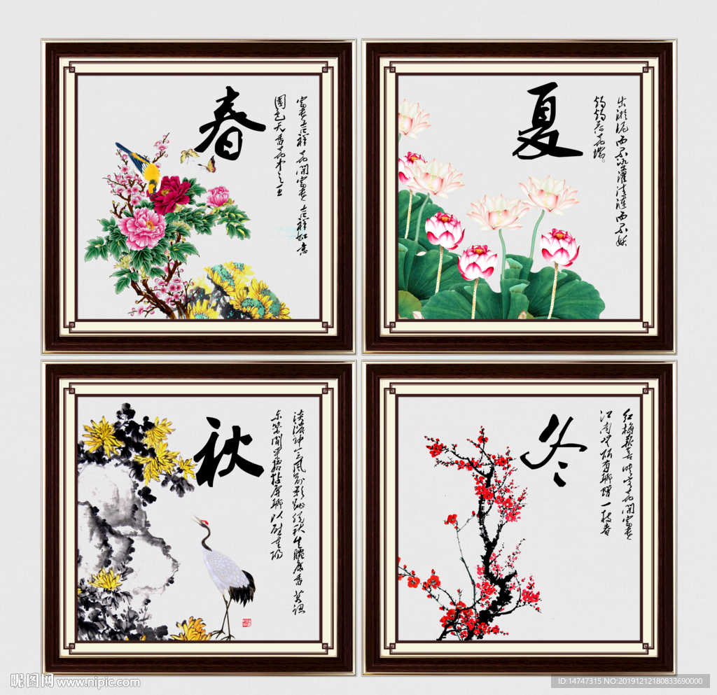春夏秋冬