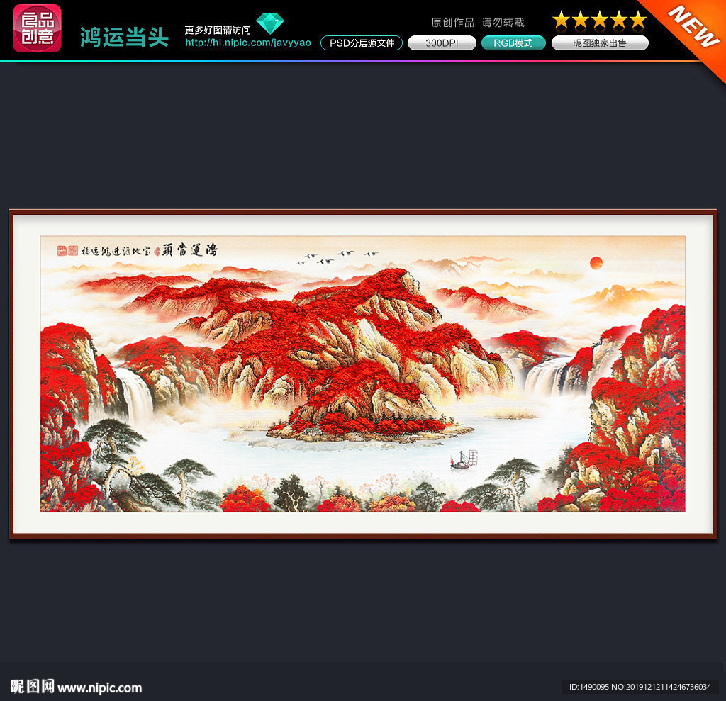 鸿运当头山水画