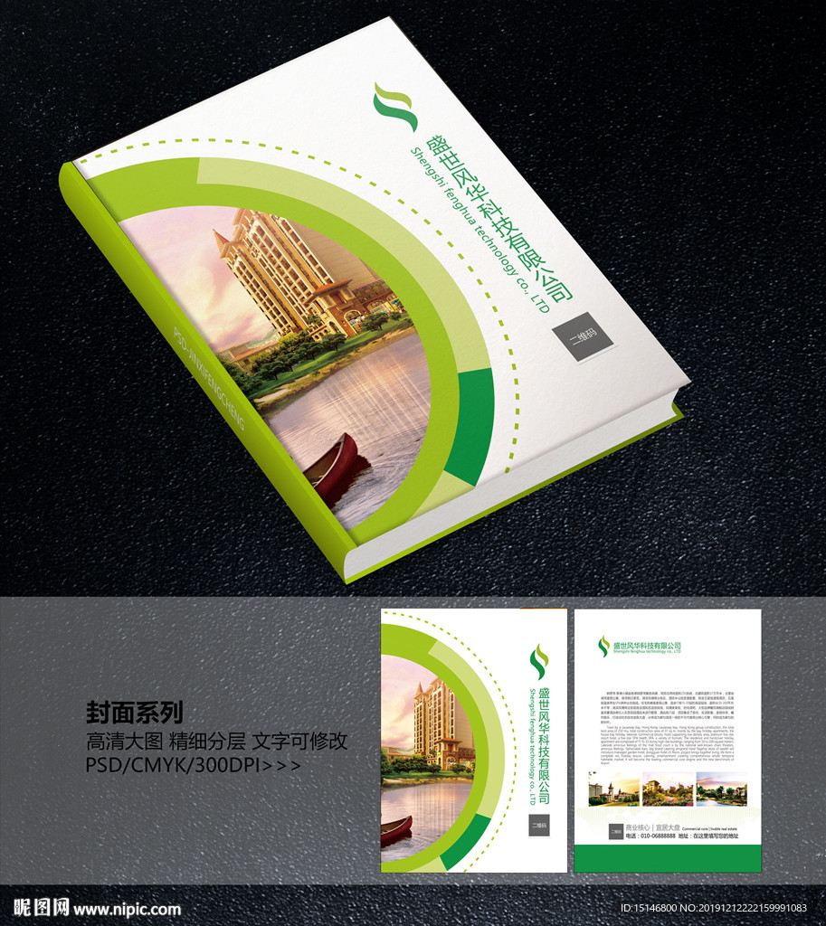 清新画册封面