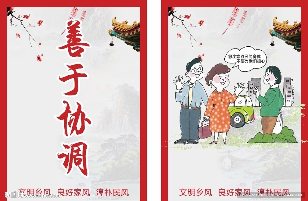 善于协调