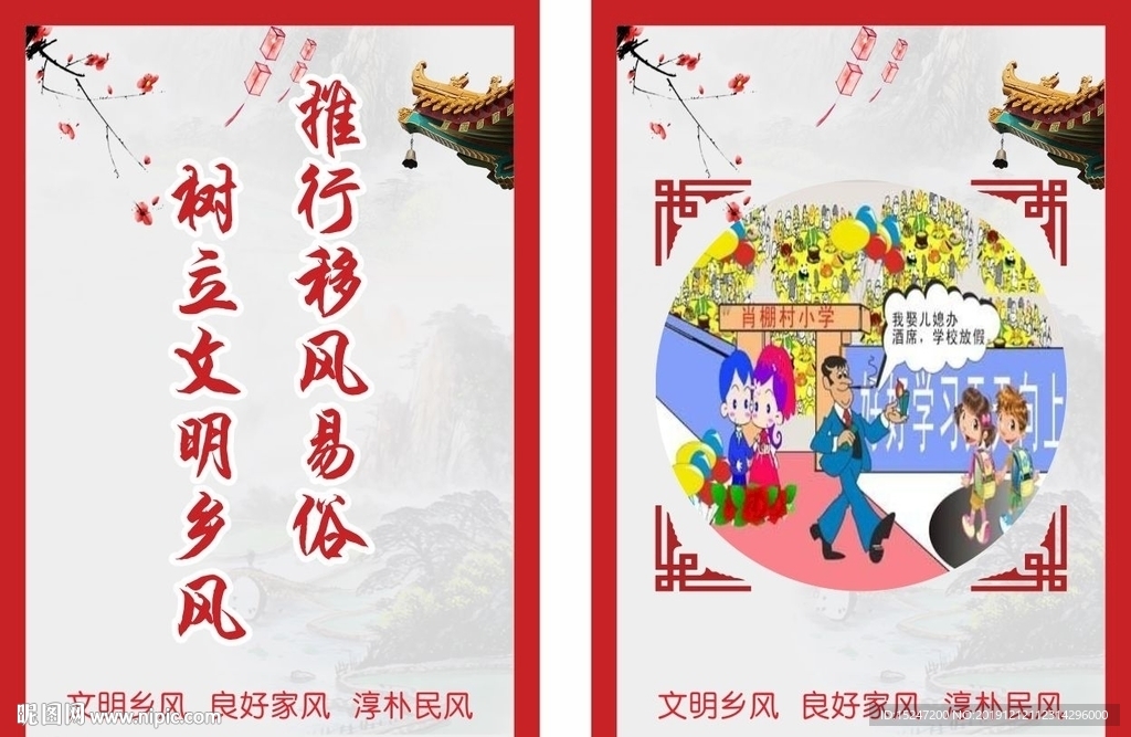 推行移风易俗 树立文明乡风