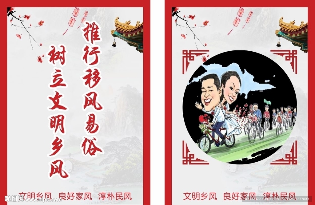 推行移风易俗 树立文明乡风
