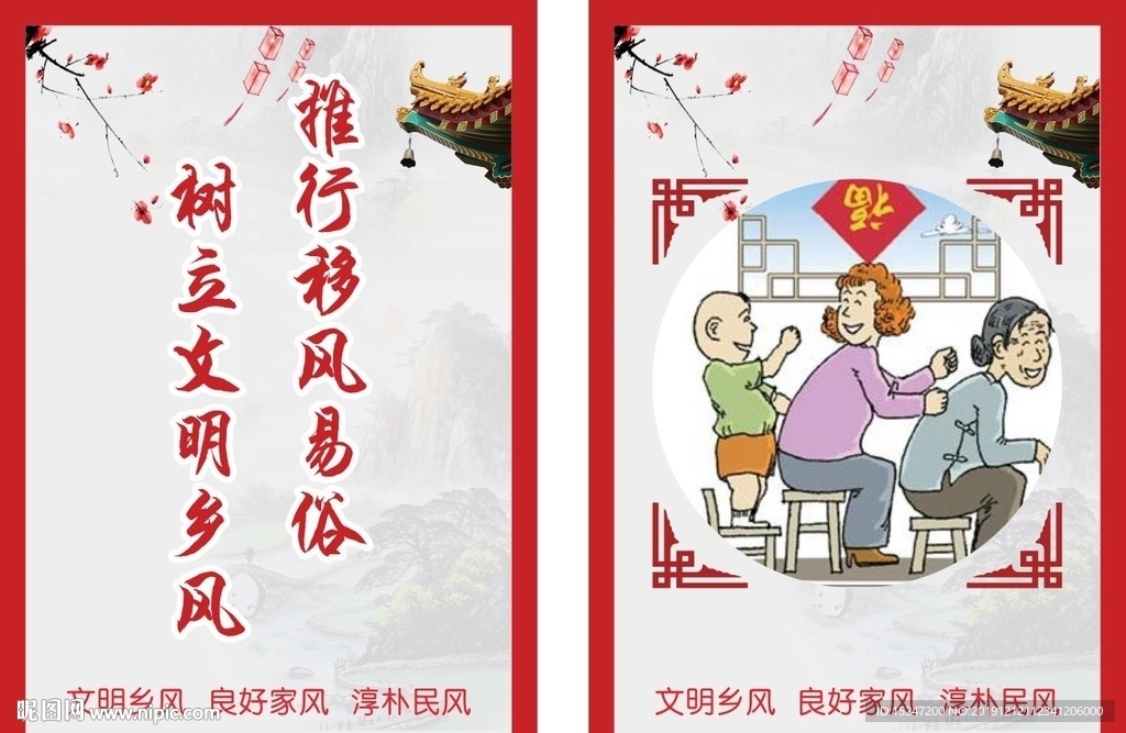 推行移风易俗 树立文明乡风