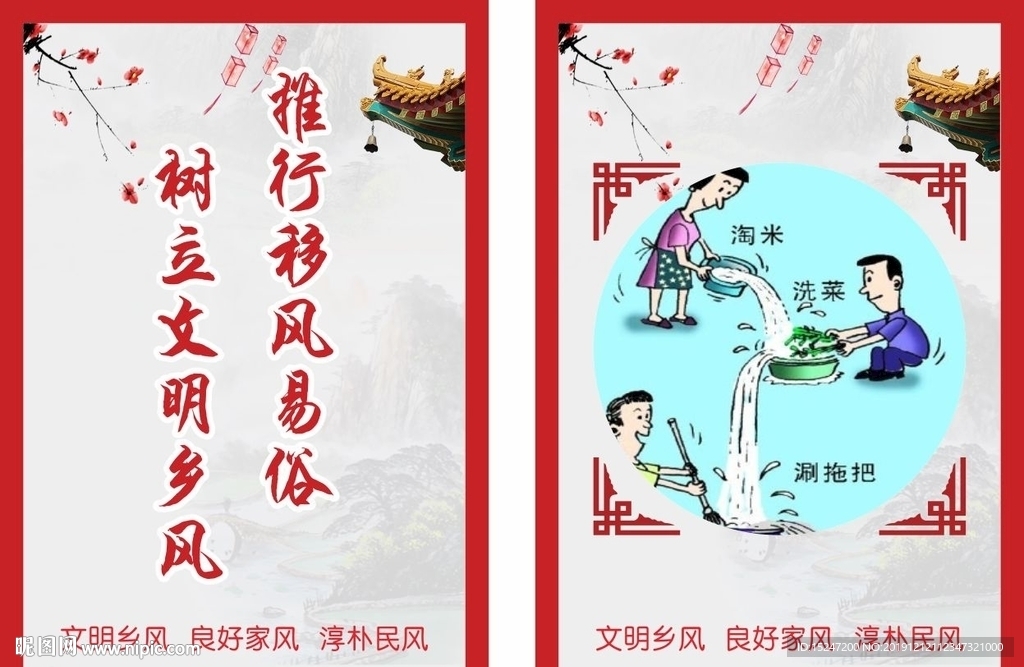 推行移风易俗 树立文明乡风