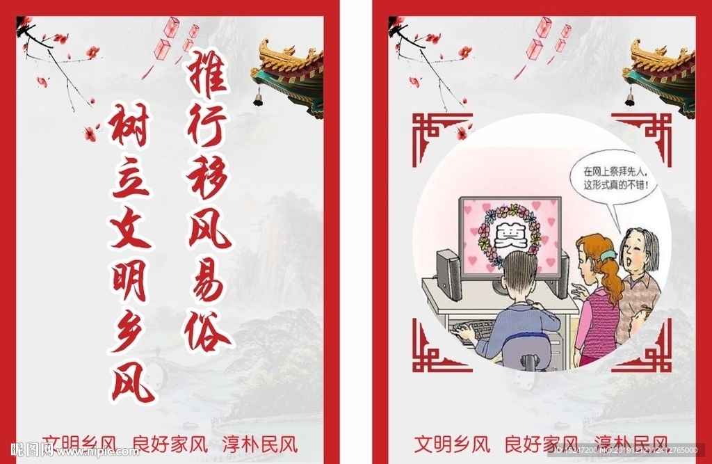 推行移风易俗 树立文明乡风