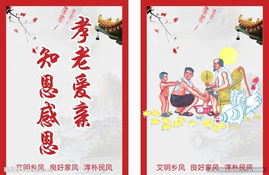 孝老爱亲 知恩感恩