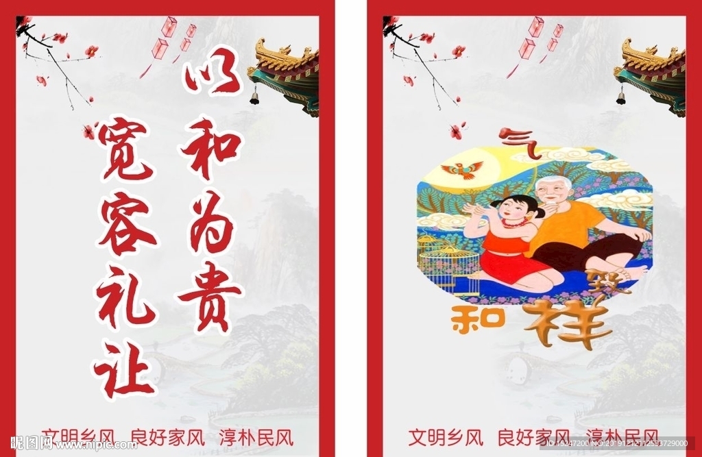 以和为贵 宽容礼让