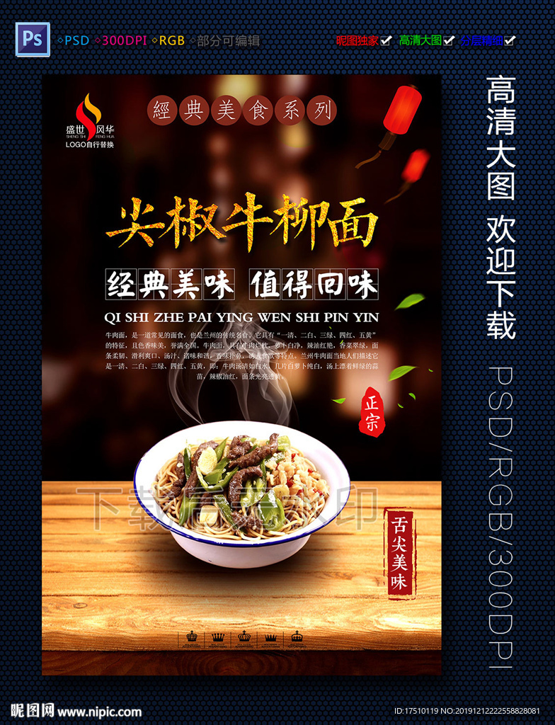 尖椒牛柳面