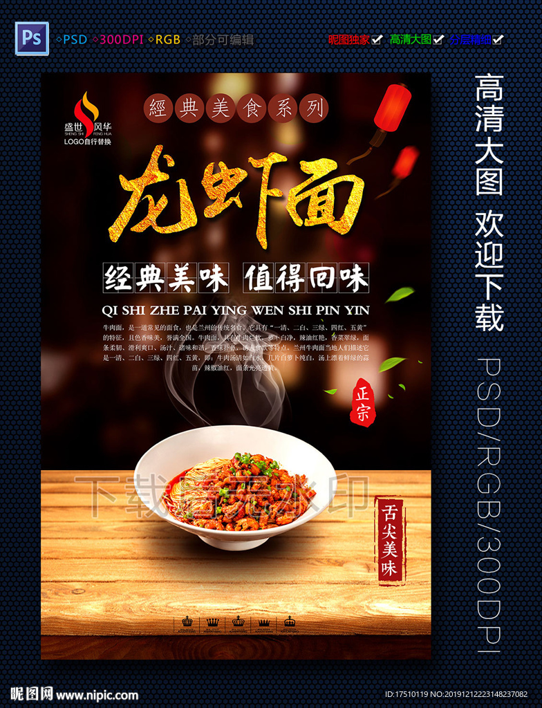 龙虾面