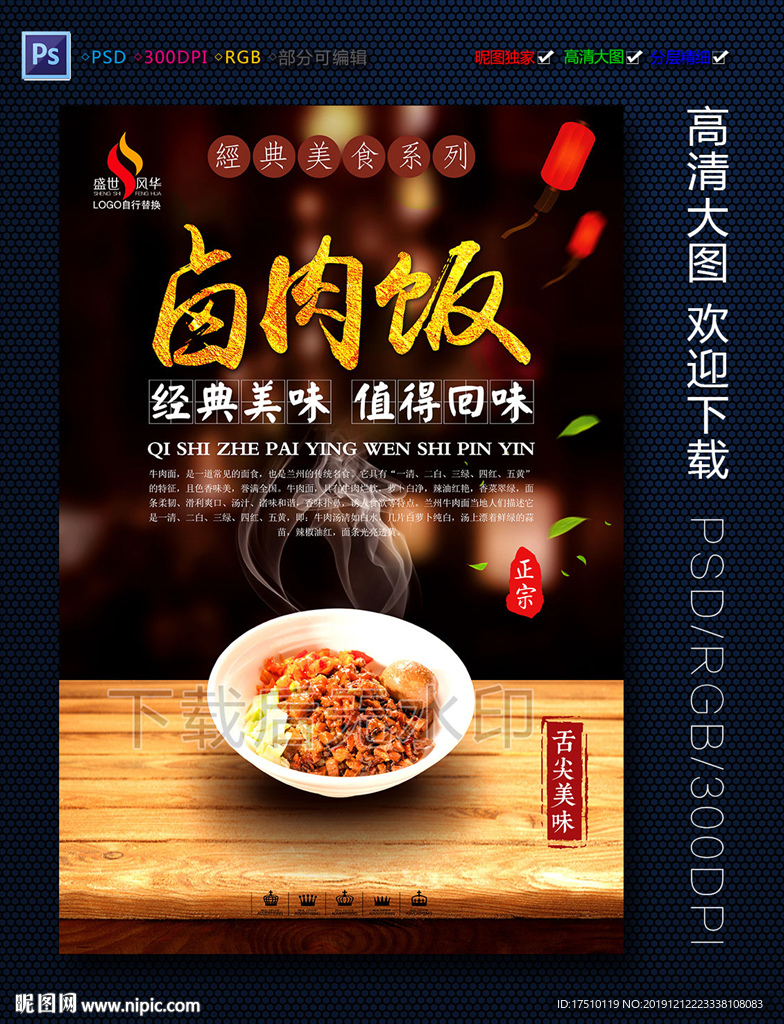卤肉饭
