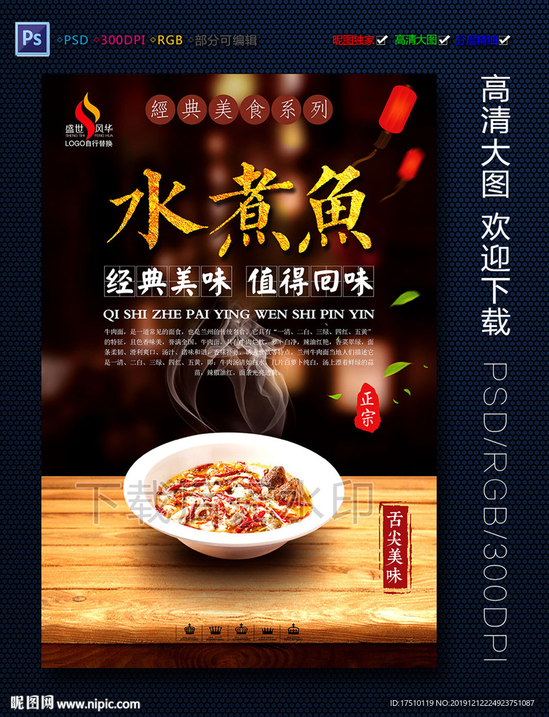 水煮鱼