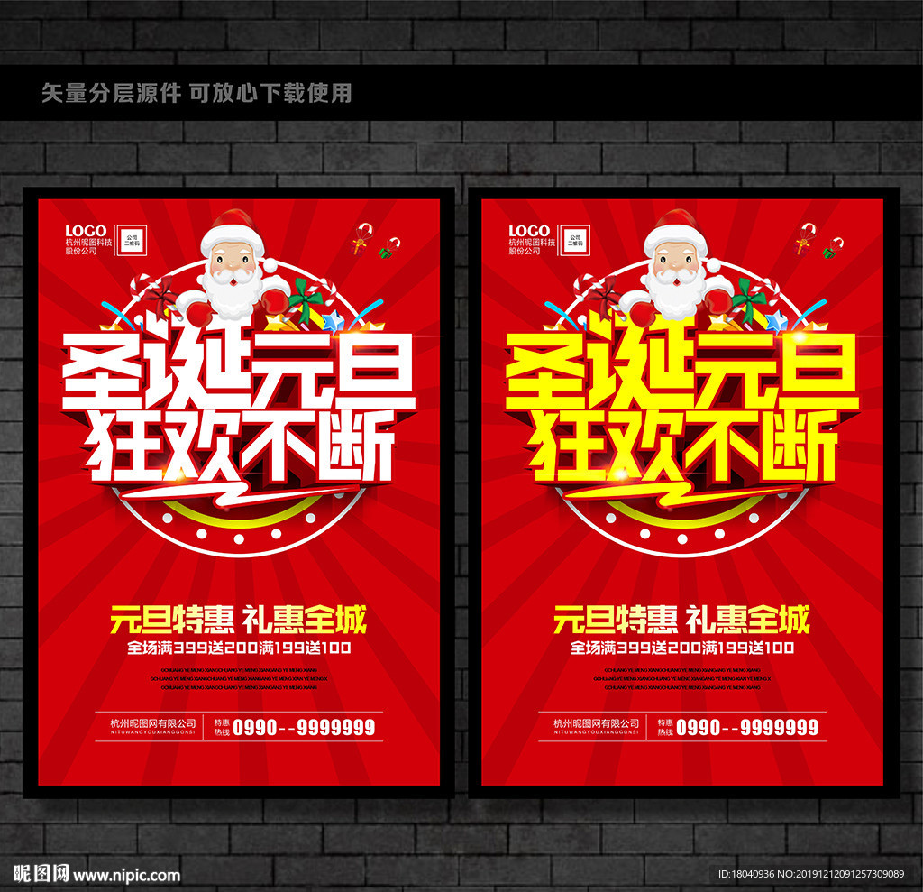 圣诞元旦