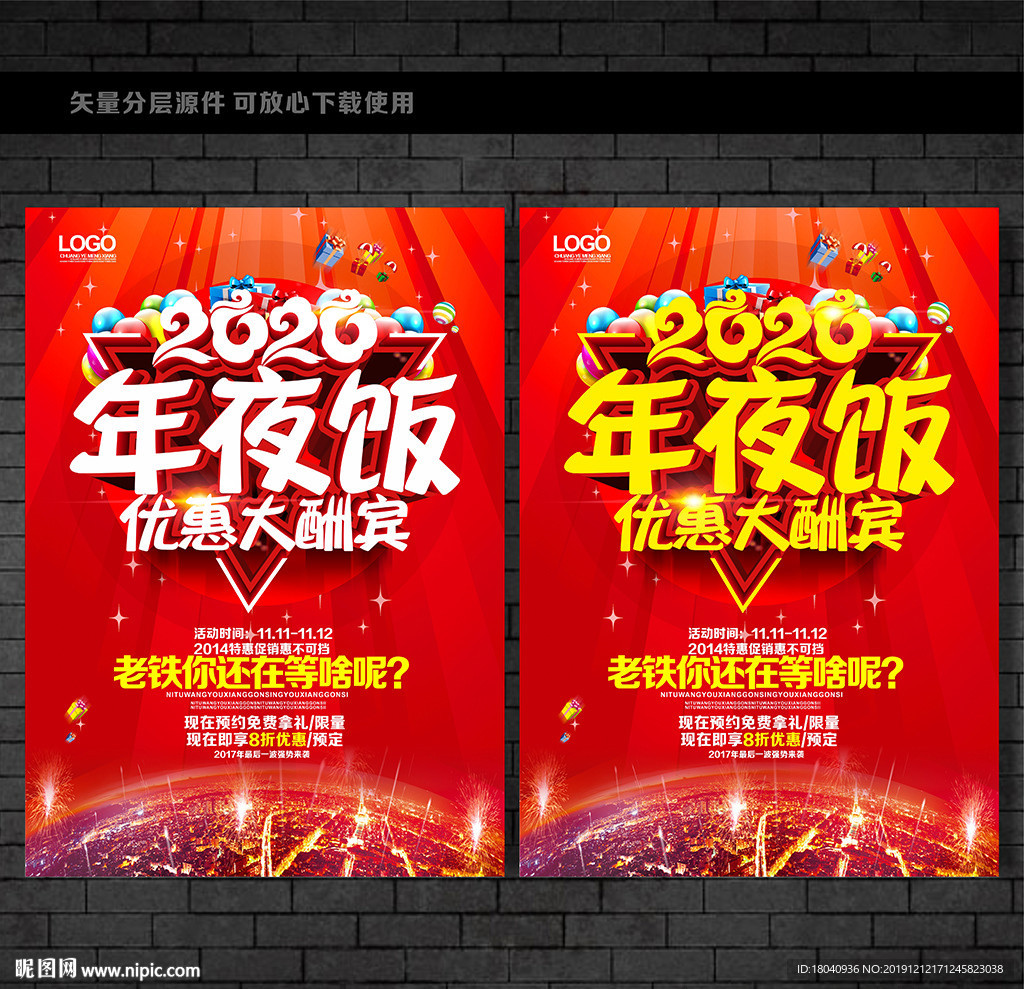 年夜饭
