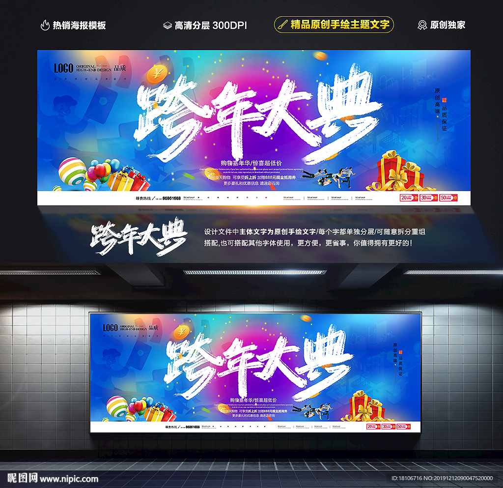 跨年海报