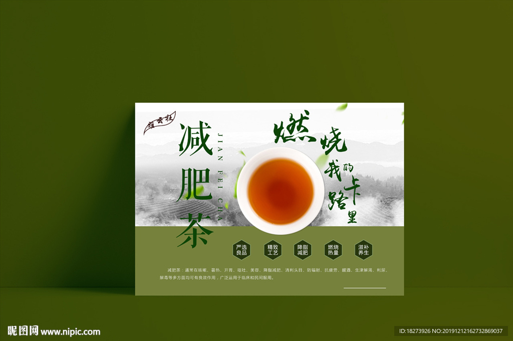 减肥茶