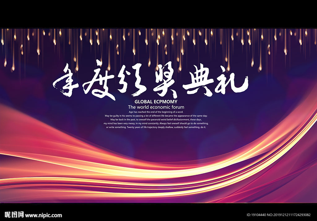 年度颁奖典礼