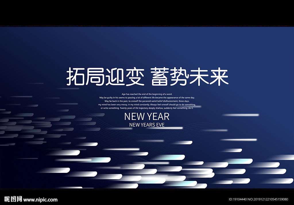 拓局迎变 蓄势未来