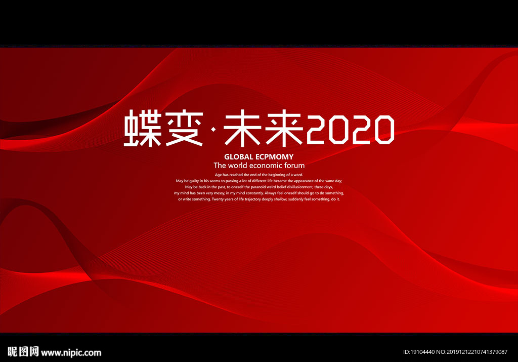 蝶变·未来2020