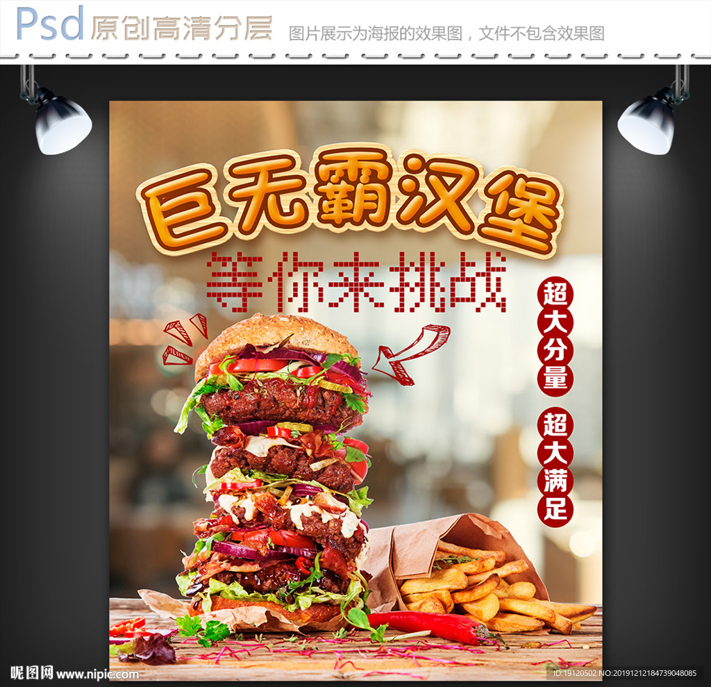 巨无霸汉堡海报宣传