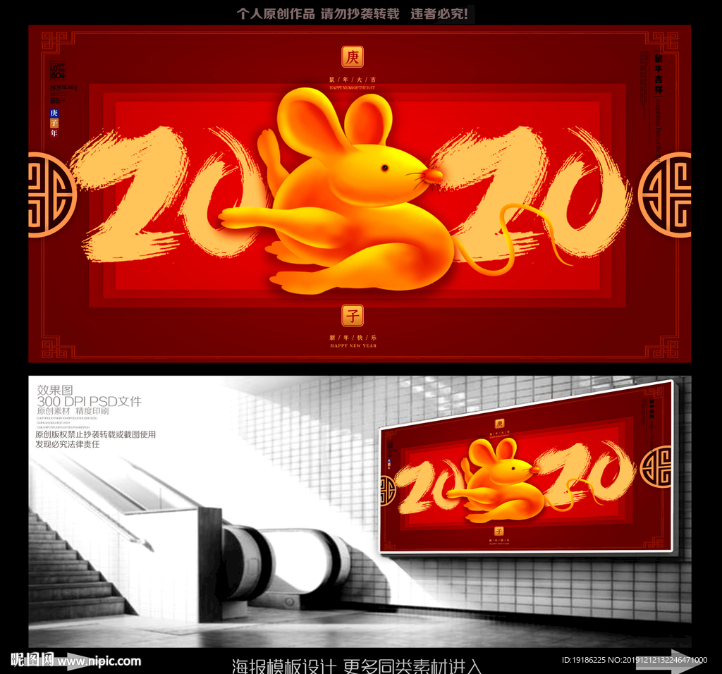 2020鼠年