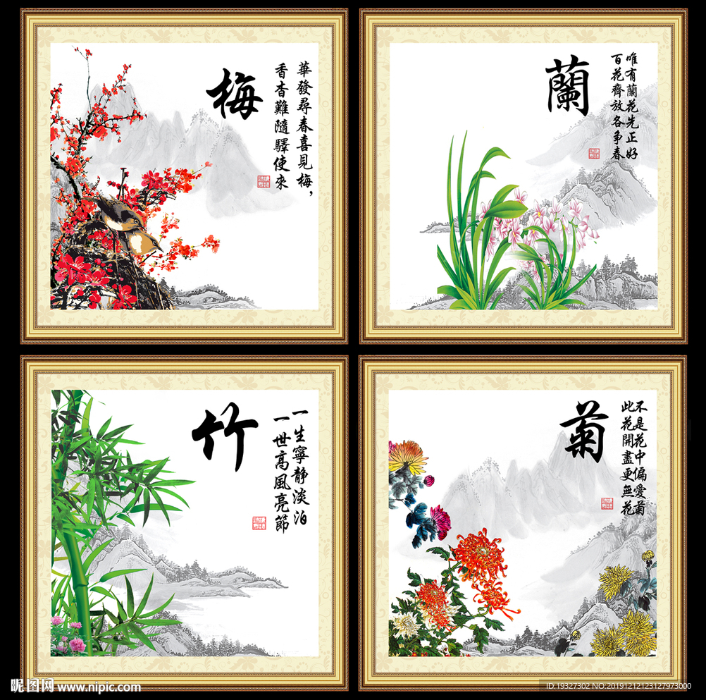 梅兰竹菊