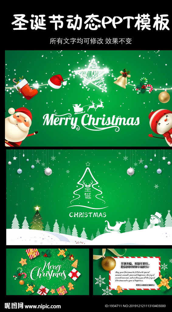绿色圣诞节贺卡PPT模板