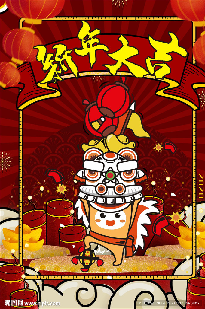 新年大吉