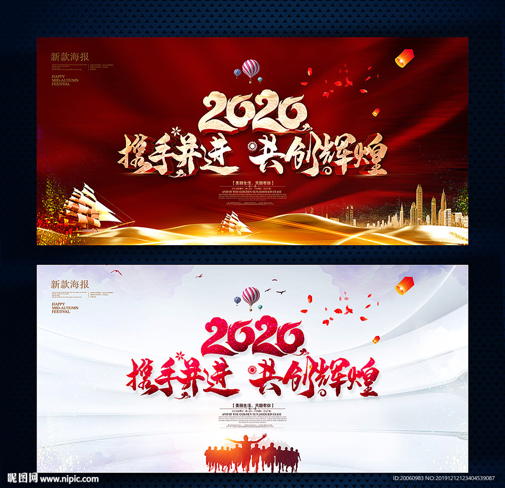 2020晚会