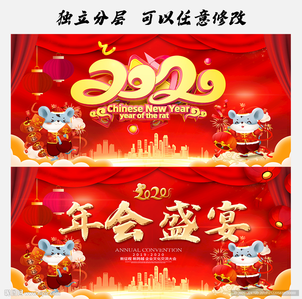 2020年会盛宴