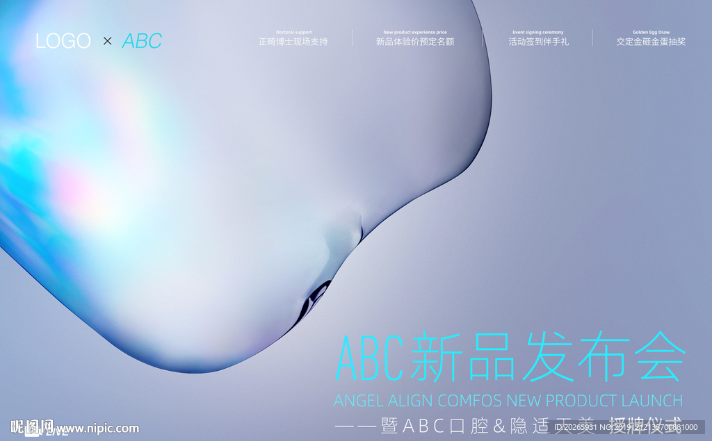 新品发布会背景