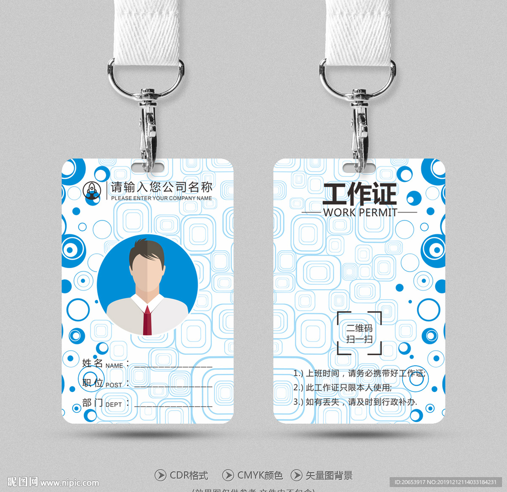 工作证