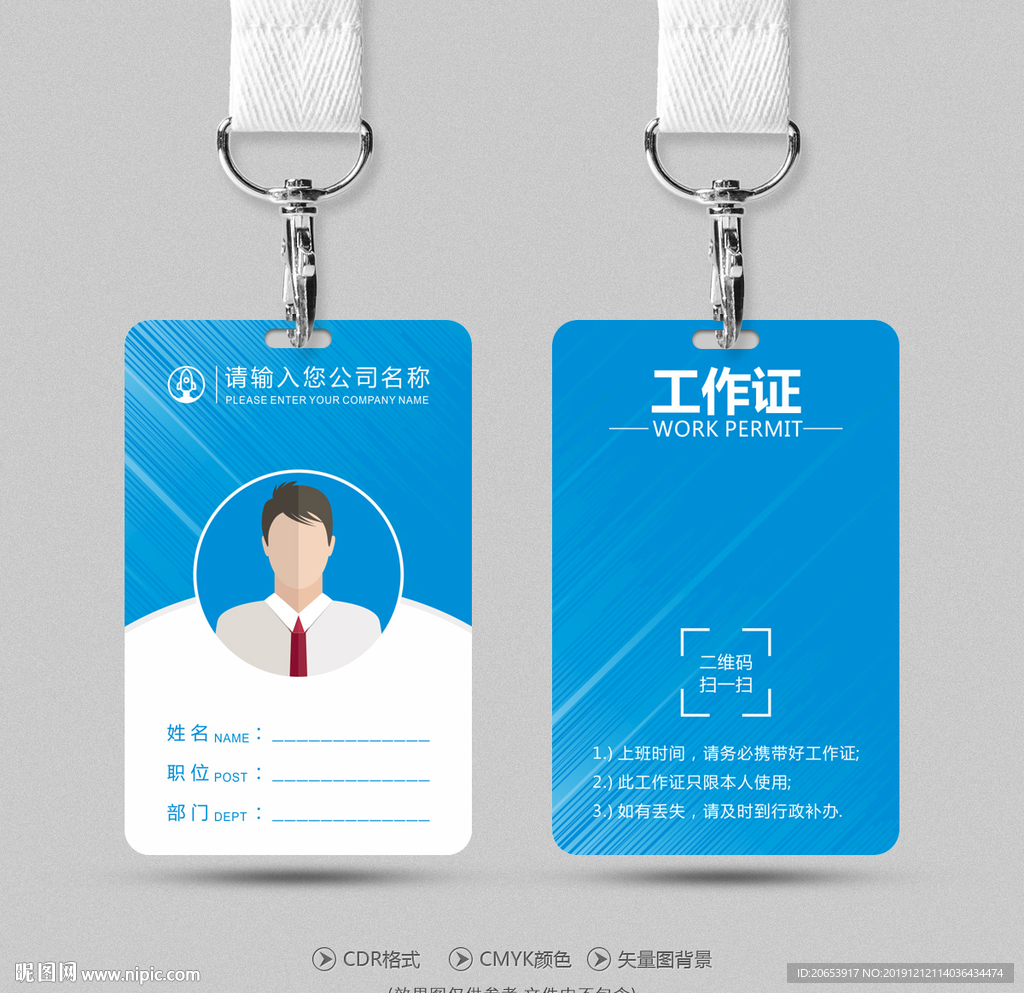 工作证