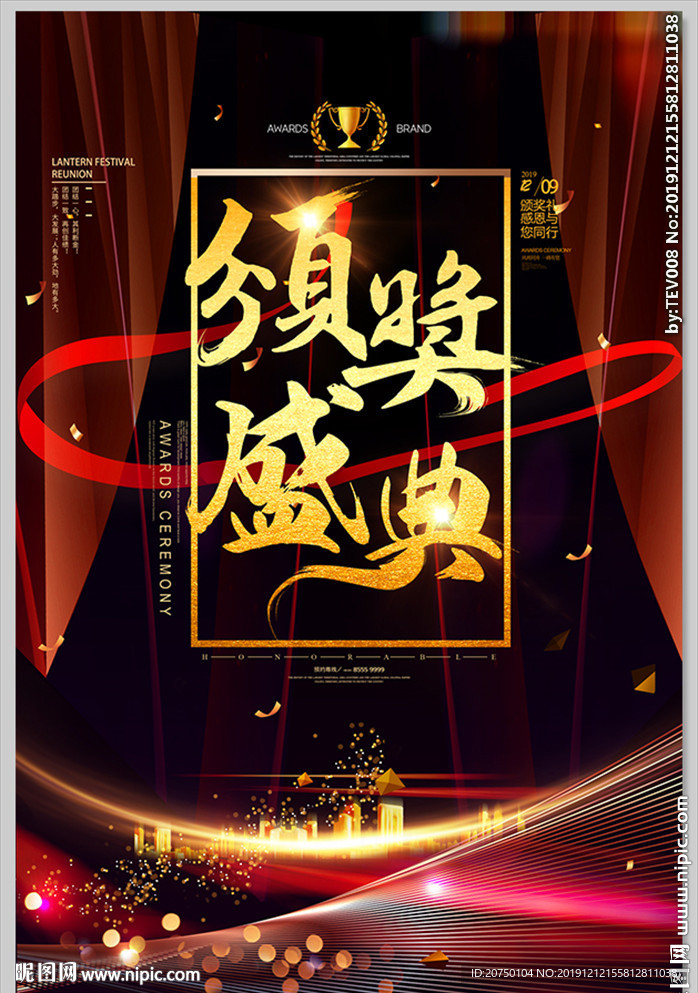 颁奖典礼
