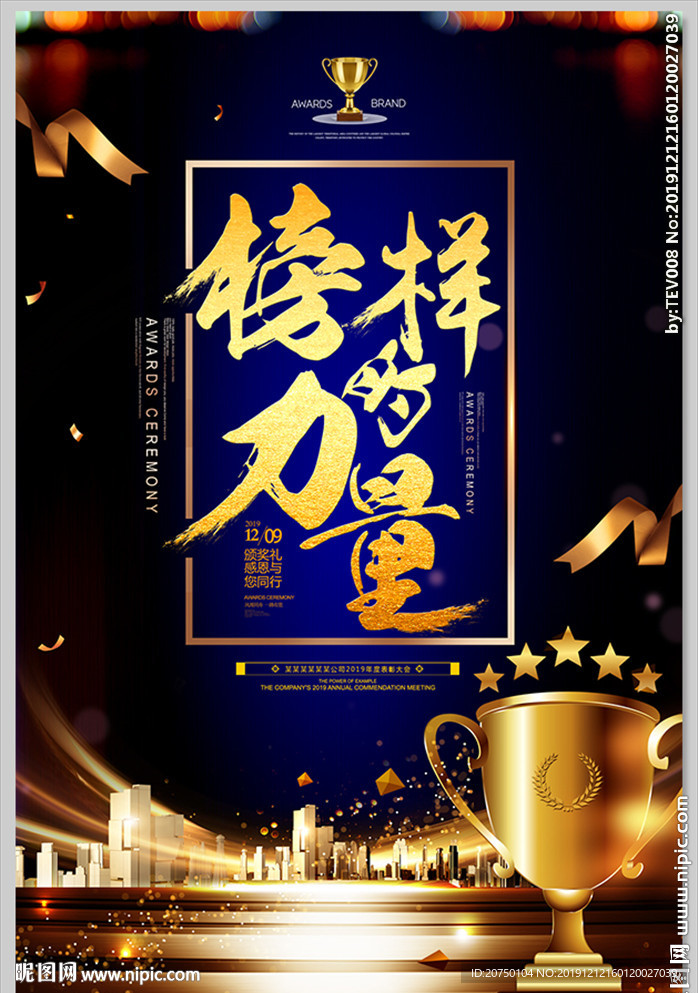 榜样的力量