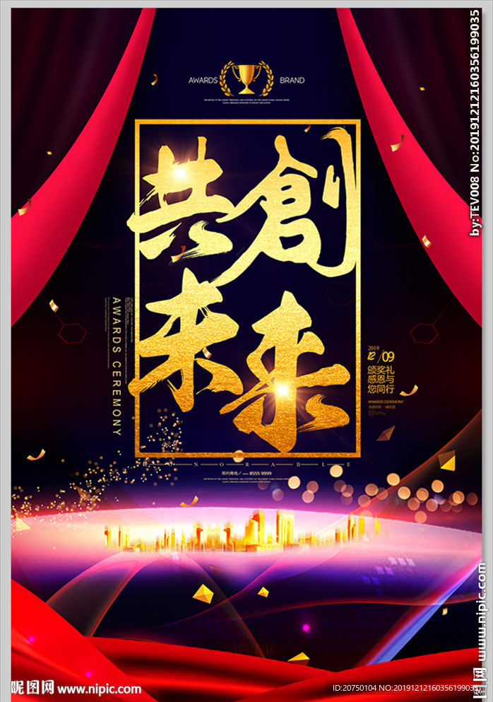 共创未来