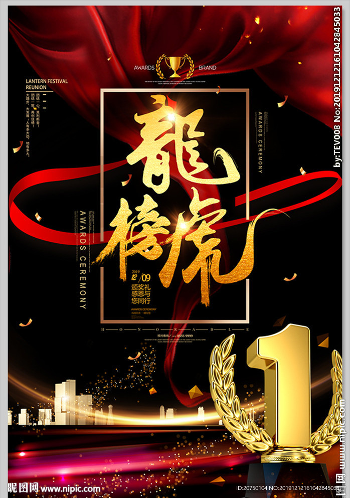 龙虎榜