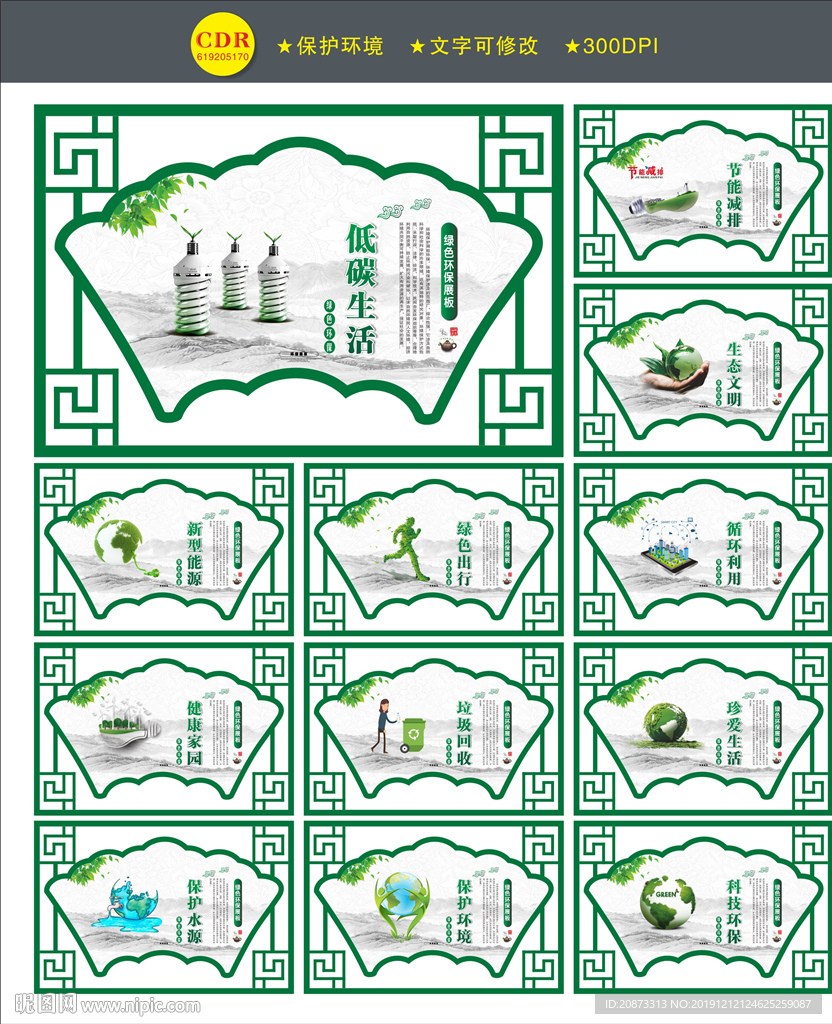生态文明