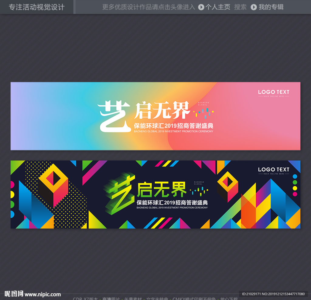 活动主画面