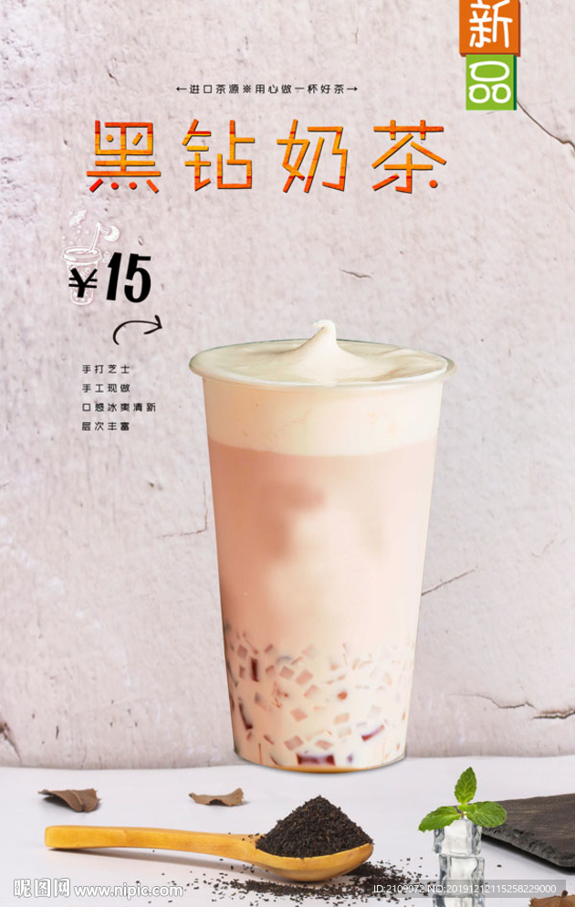 黑钻奶茶