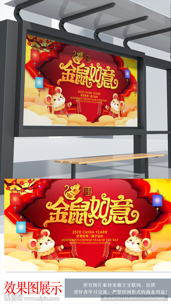 2020鼠年创意海报