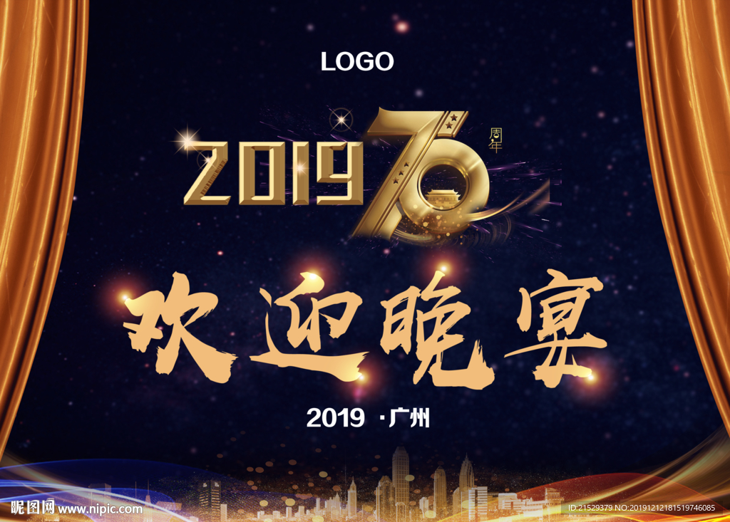 欢迎晚宴