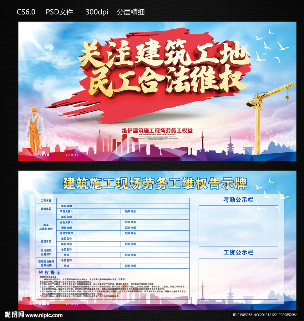 农民工维权