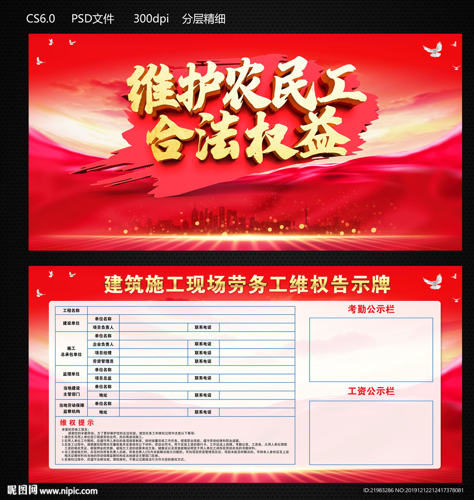 农民工维权