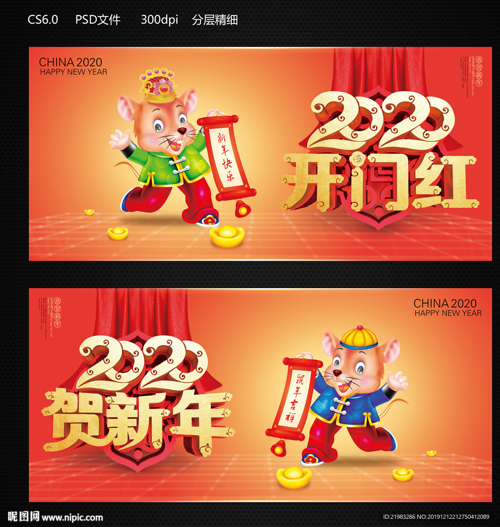 2020贺新年