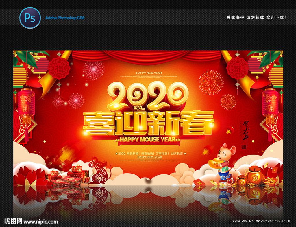 喜迎新春