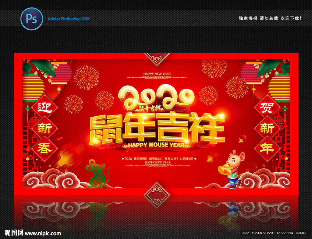 鼠年吉祥