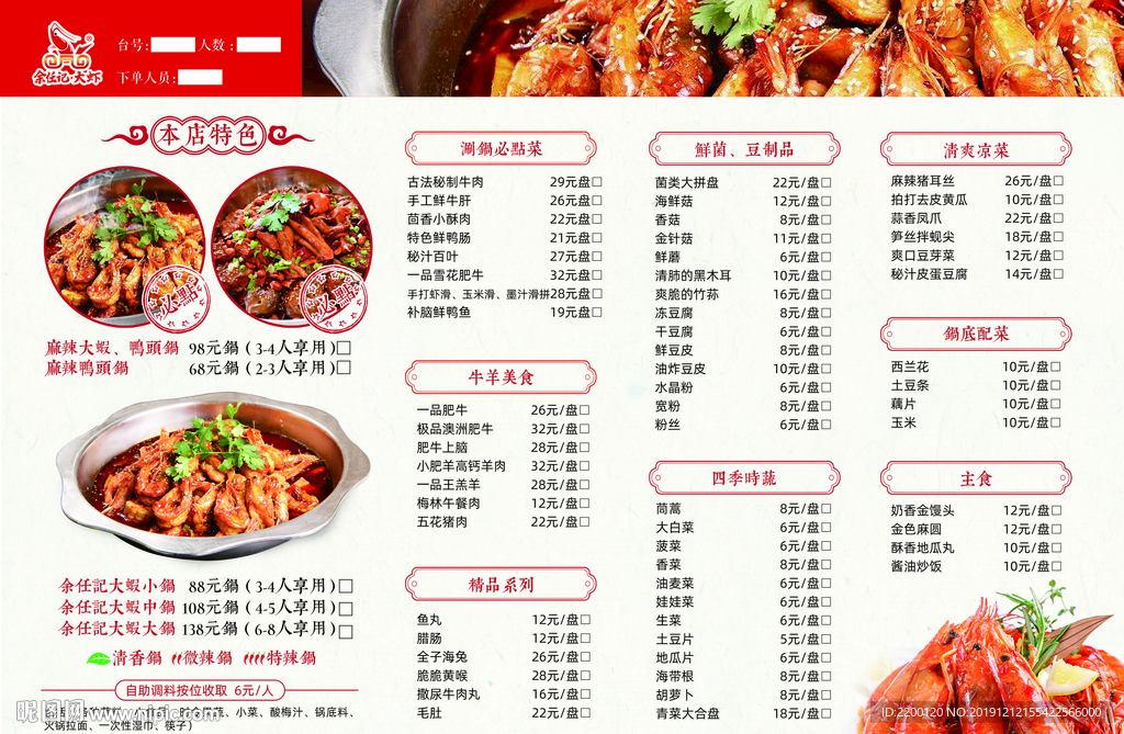 大虾划单菜单