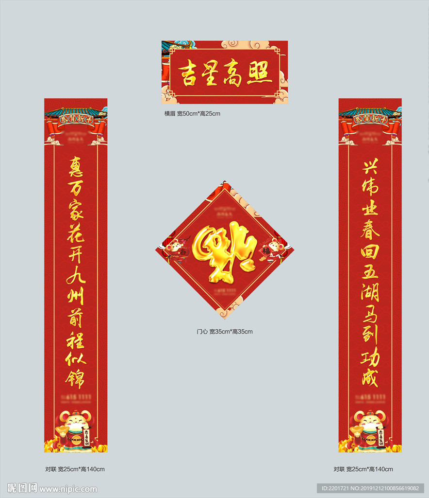 2020 对联 房地产 福字