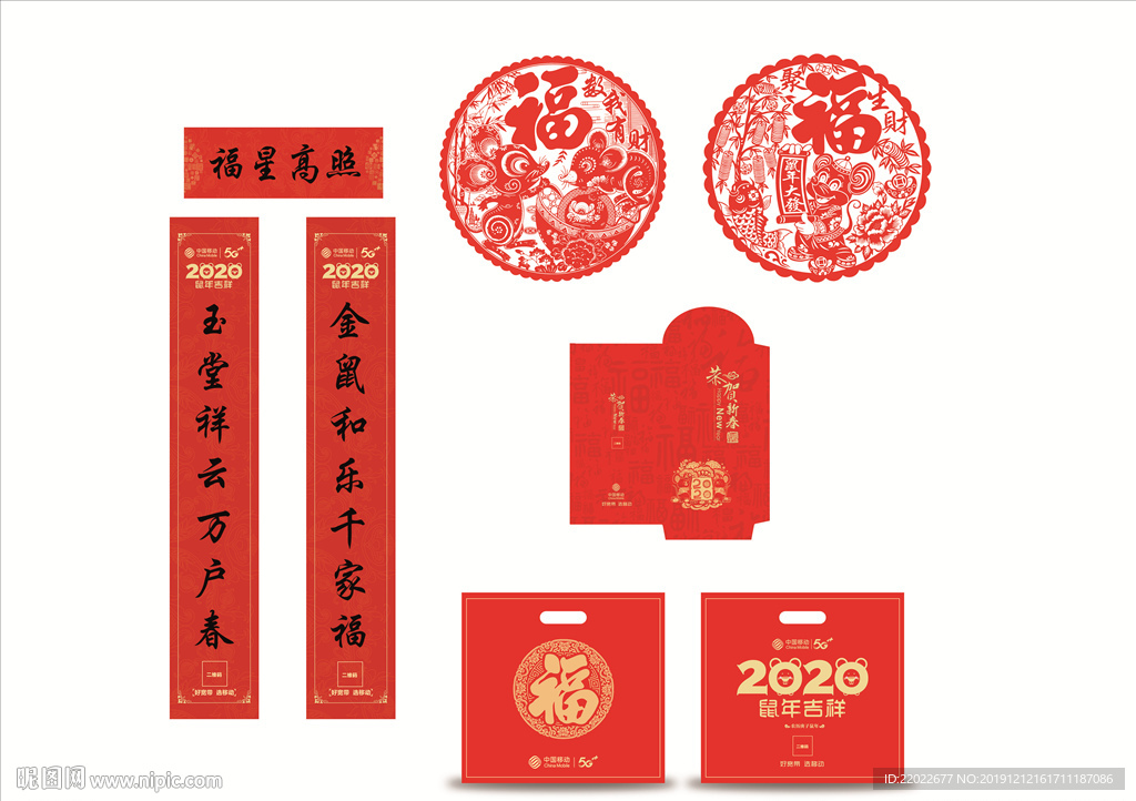 2020鼠年春联礼包 福字