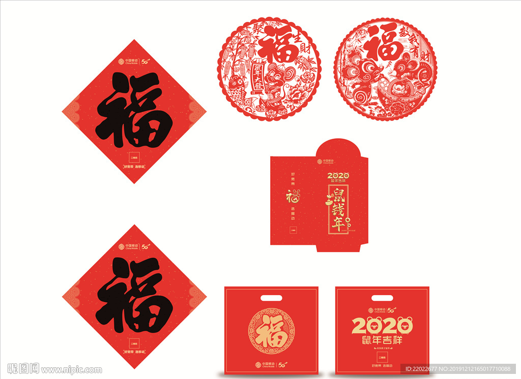 鼠春春联 礼包 福字 春节礼包